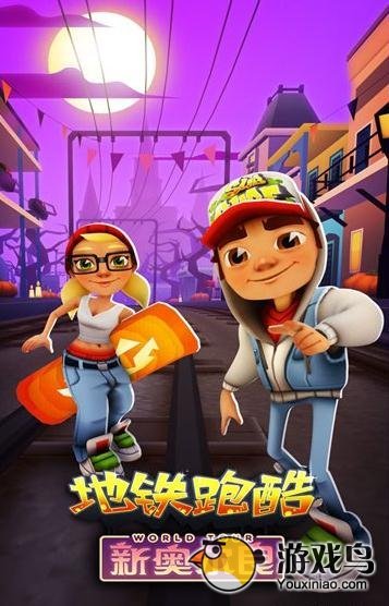 地铁跑酷手机版免费下载_地铁跑酷下载2021年最新版_地铁跑酷手游下载