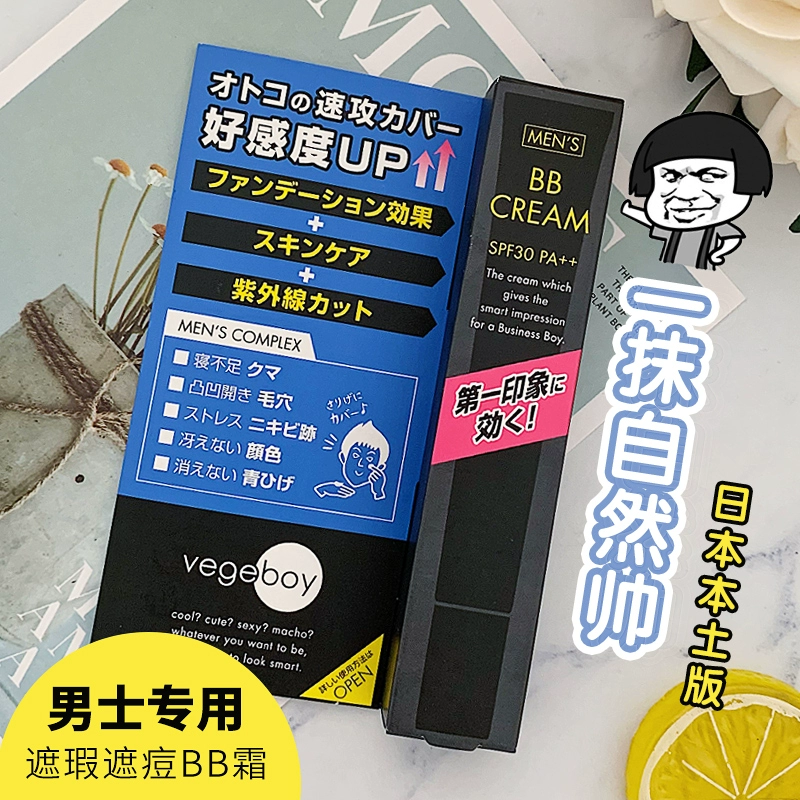 男士遮暇bb霜_男士遮瑕霜和bb霜_男士bb霜遮瑕膏
