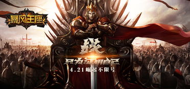 暴风王座,史诗级魔幻页游的奇幻之旅