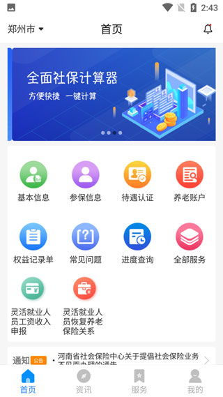 北京社保app官方下载,北京社保app官方下载指南