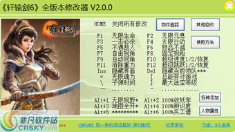 轩辕剑6 修改器,游戏体验的全新升级