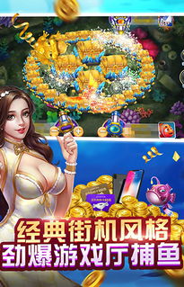 捕鱼星力正版,畅游深海，体验经典捕鱼乐趣