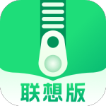 Zip解压缩联想专版