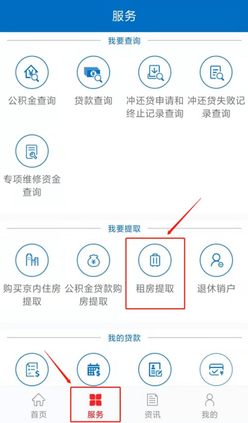 北京公积金app