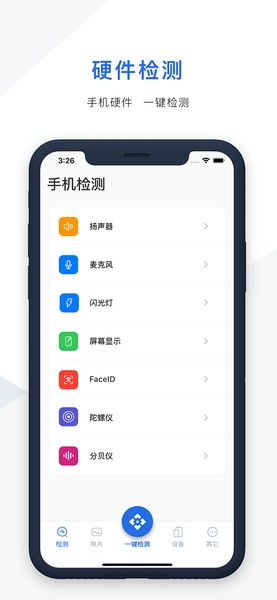 爱思验机助手,爱思验机助手——您的二手手机验机利器