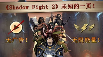 暗影格斗2无限金币钻石版下载,畅享无尽战斗乐趣