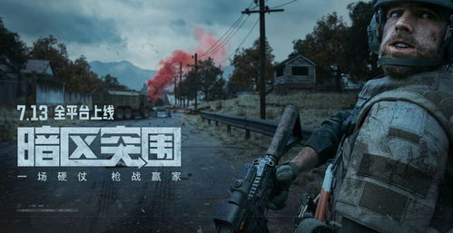 暗区突围手游下载安装ios,暗区突围手游iOS版下载安装指南