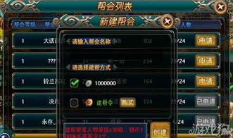 玩家可以组建自己的帮派,玩家如何组建自己的帮派——梦幻西游帮派创建指南