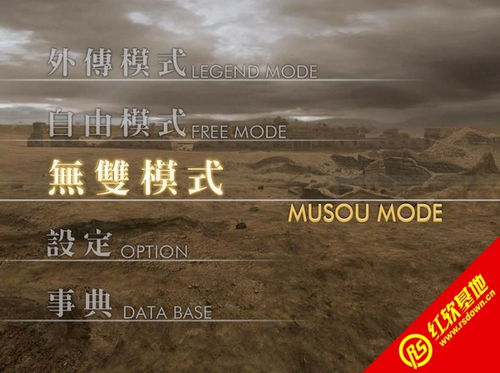 真三国无双4点心,游戏中的神秘道具
