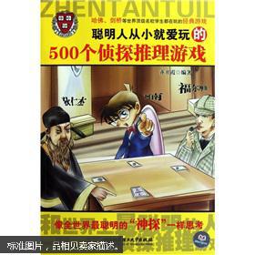 500个侦探推理游戏,游戏概述