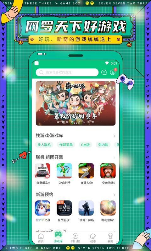 3777游戏盒,3777游戏盒——您的手机游戏天堂