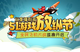 51 小游戏