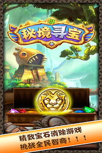 新游戏寻宝,探索未知，开启寻宝之旅——新游戏《神秘宝藏》评测