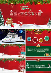 圣诞节策划,打造温馨圣诞，共度欢乐时光——圣诞节活动策划方案