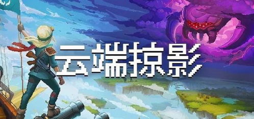 这是一款广受好评的开放世界动作冒险游戏