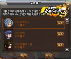 4399火影世界官网,4399火影世界官网——沉浸式火影忍者体验平台