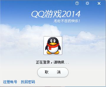qq游戏大厅 