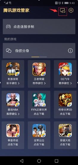 腾讯游戏管家最新版 