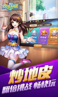 欢乐升级下载免费版 