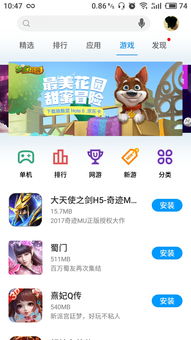 魅族游戏框架官网版 