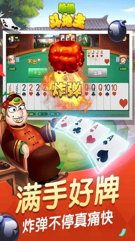 欢乐斗地主免费下载 