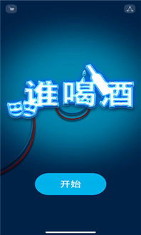 想喝酒吗 