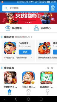 qq游戏大厅 