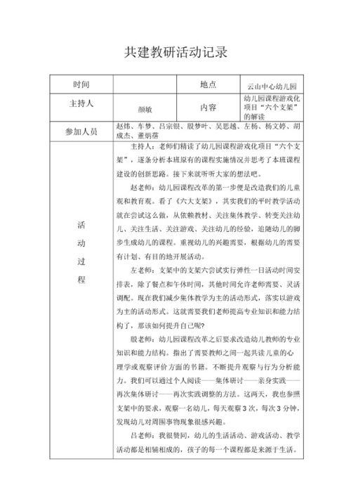 游戏课记录,探索儿童学习与发展的奇妙旅程