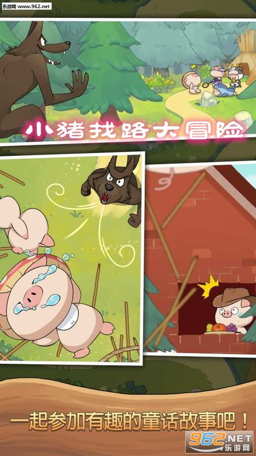 小猪大游戏,趣味益智游戏集结号