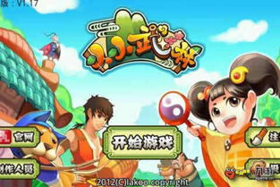 小游戏武林,武林外传小游戏深度解析