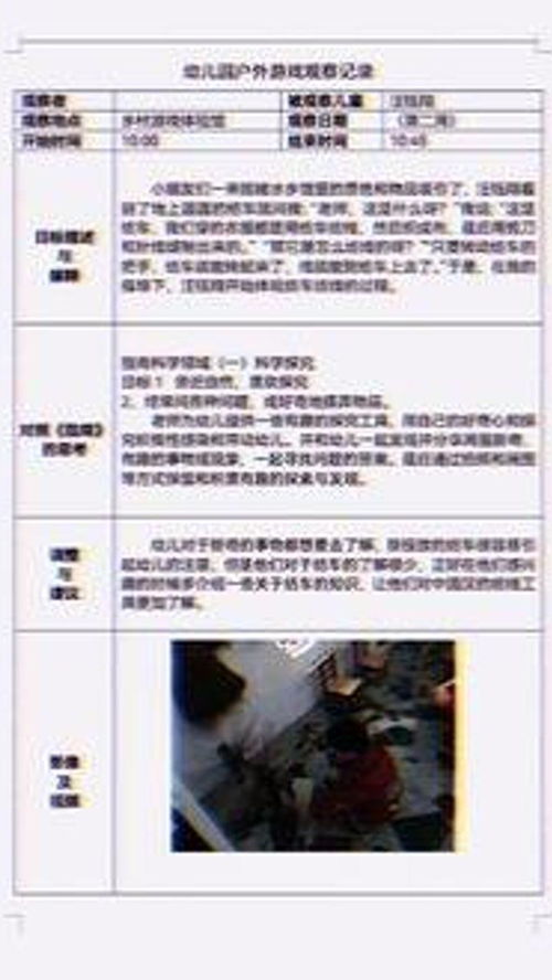 小班结构游戏观察记录,幼儿合作与创造力发展实证分析