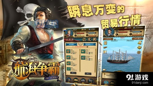 航海类游戏下载,盘点热门航海游戏下载排行