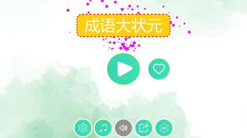形容游戏的成语,描绘欢乐竞技的成语世界