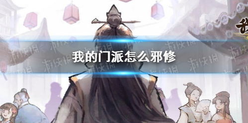 邪修游戏,探寻黑暗力量与自我救赎的奇幻旅程