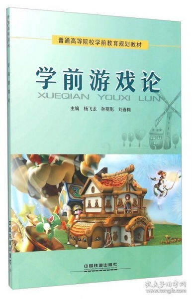 谈谈学前游戏,促进儿童全面发展的关键途径