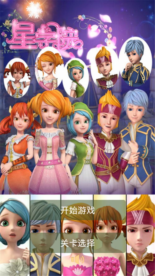 星学院的游戏,梦幻装扮养成之旅