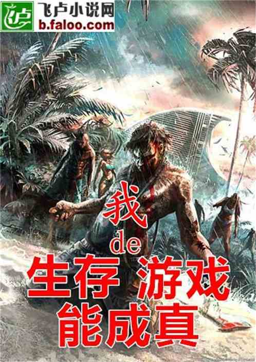 生存游戏我,挑战极限的人性考验