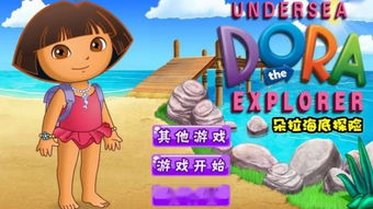 游戏爱探险的朵拉,勇敢女孩的奇幻冒险之旅