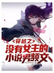 我的女主播 