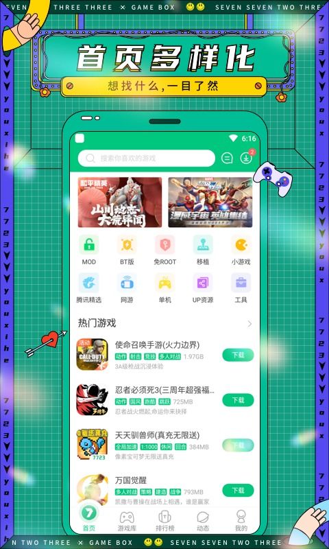2363游戏盒子 