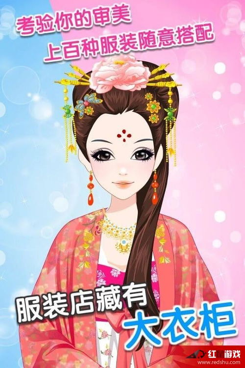 化妆游戏 