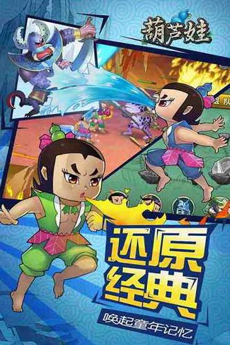 关于葫芦娃的游戏,守护家园